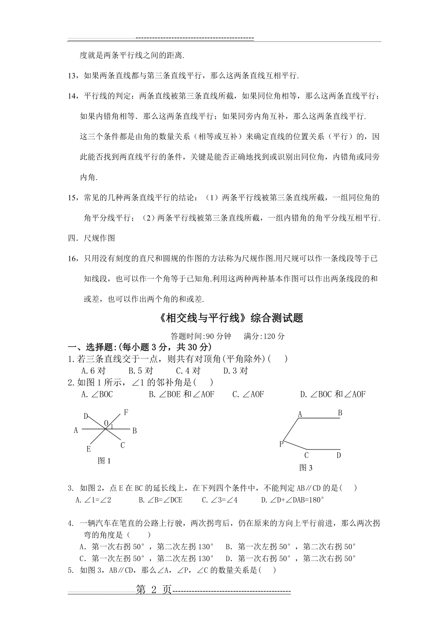 平行线与相交线测试题及答案(7页).doc_第2页