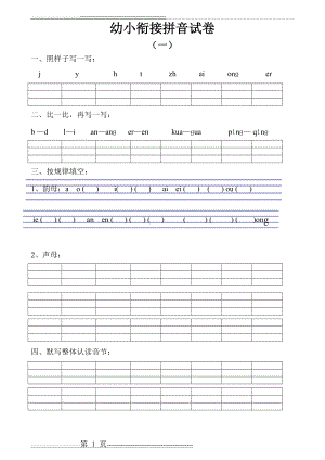 幼小衔接拼音试卷十套打印版(11页).doc