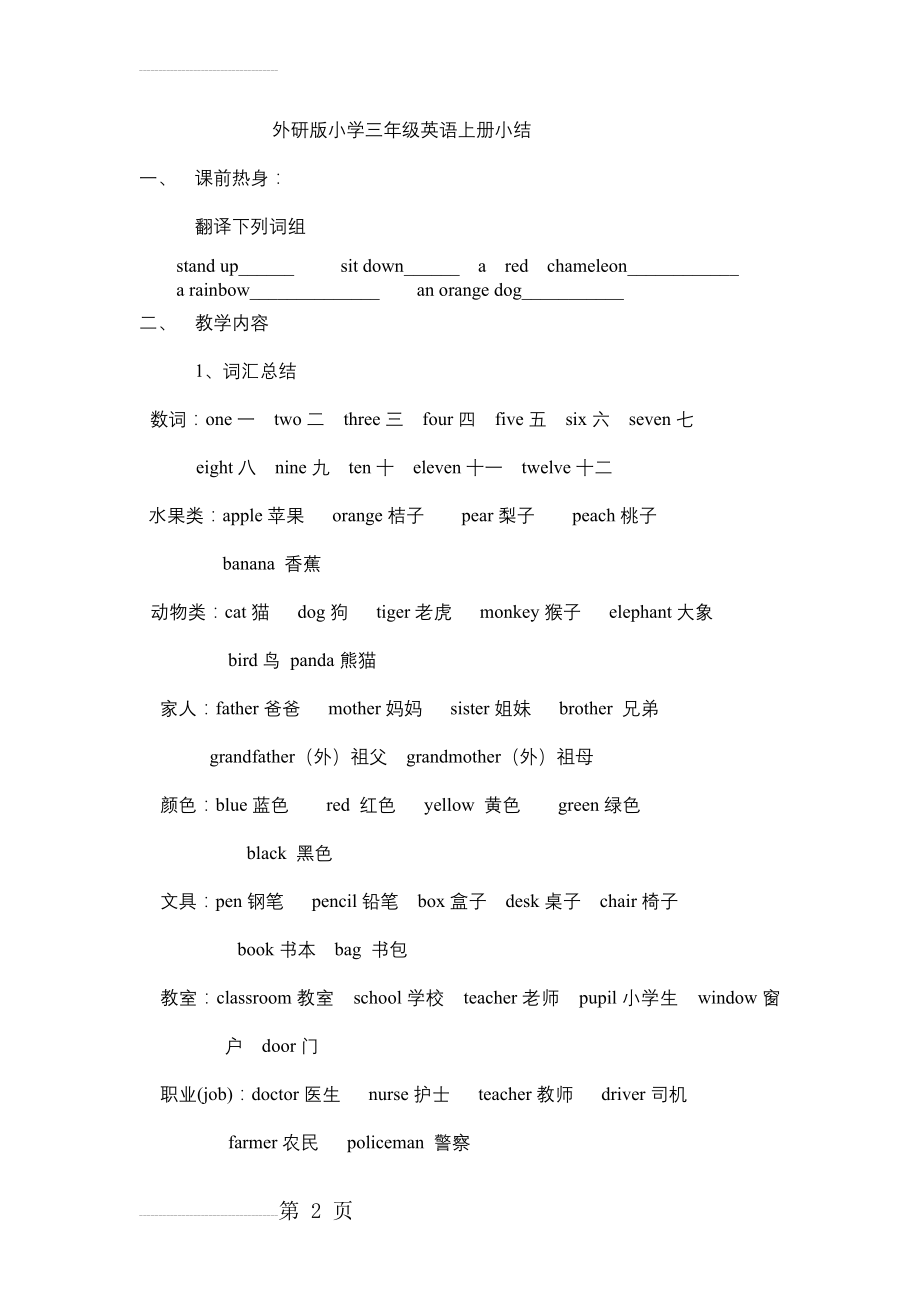 外研版小学三年级英语上册小结(4页).doc_第2页