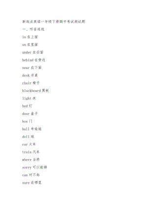新起点英语一年级下册期中考试测试题.doc
