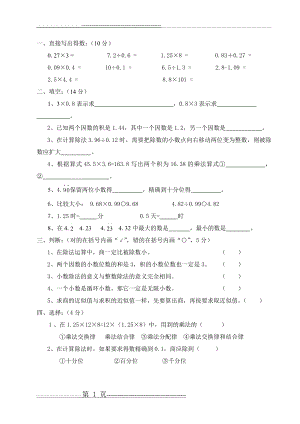 小数乘法和除法练习题(4页).doc