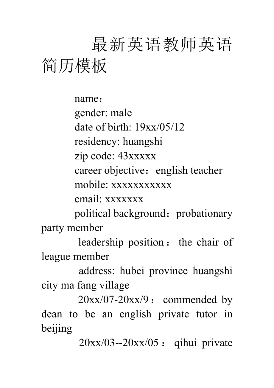 英语教师英语简历模板.doc_第1页