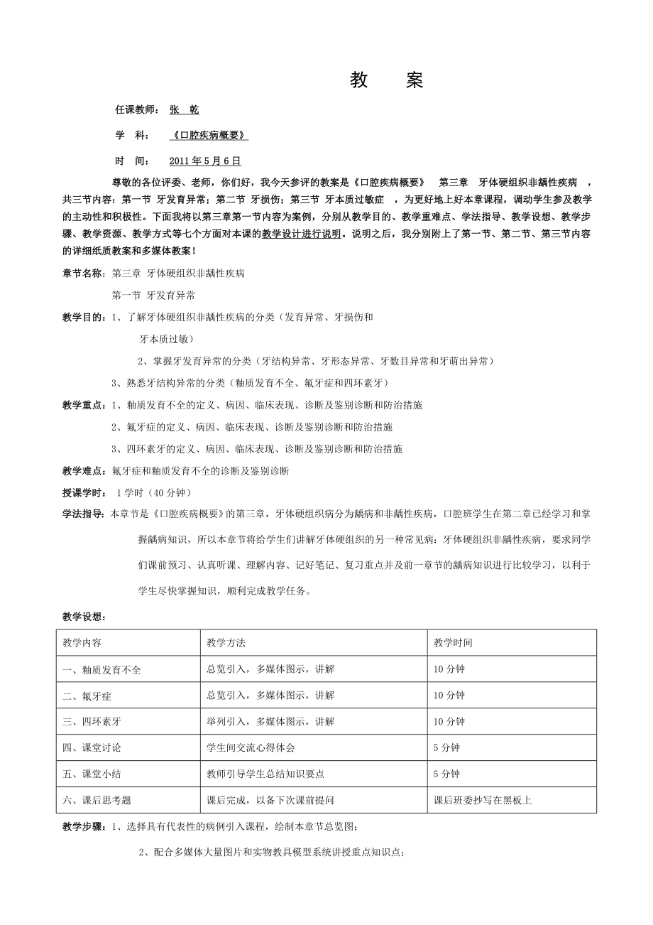 口腔疾病概要.doc_第1页