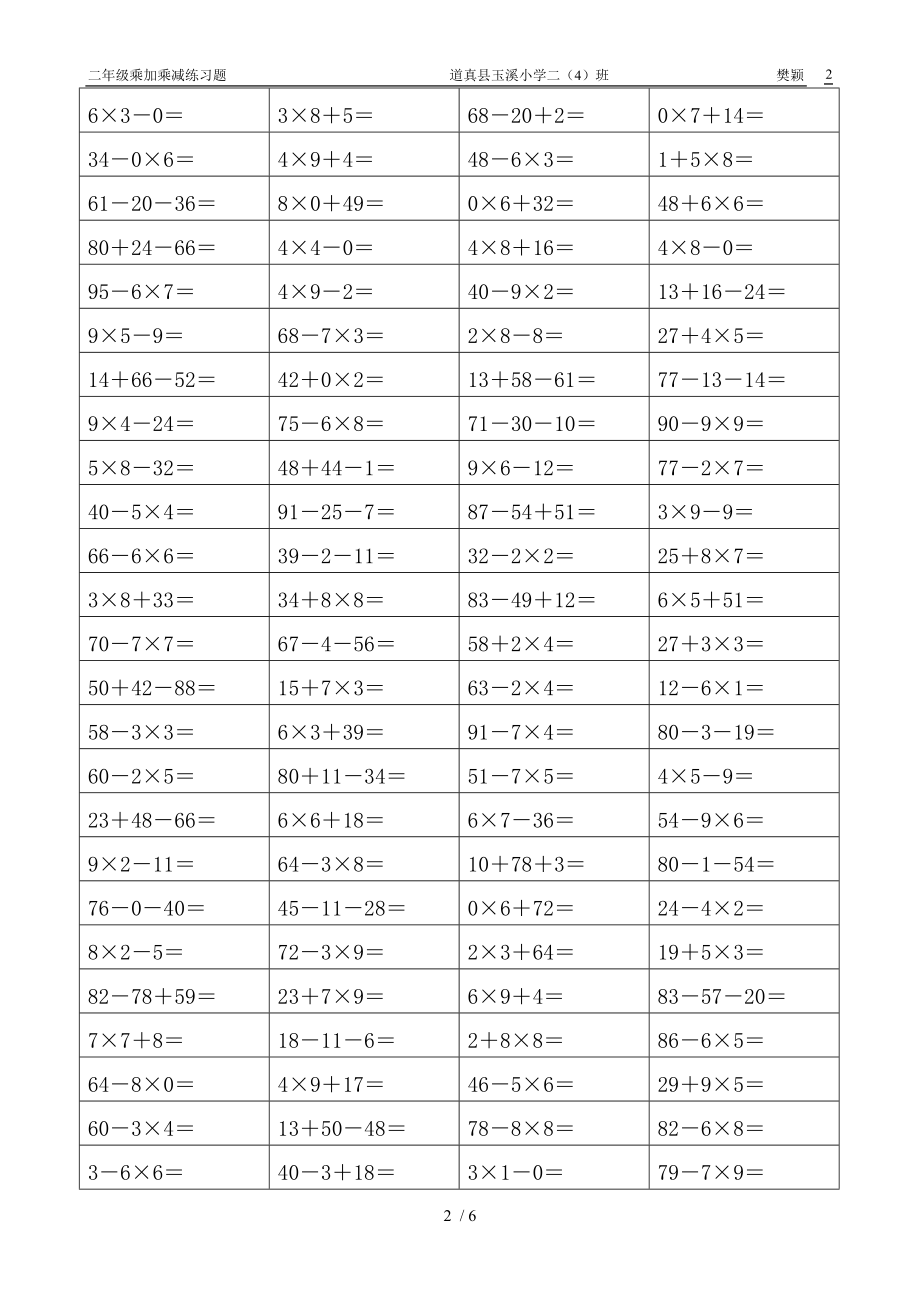 二年级上册口算题乘加乘减20110207.doc_第2页