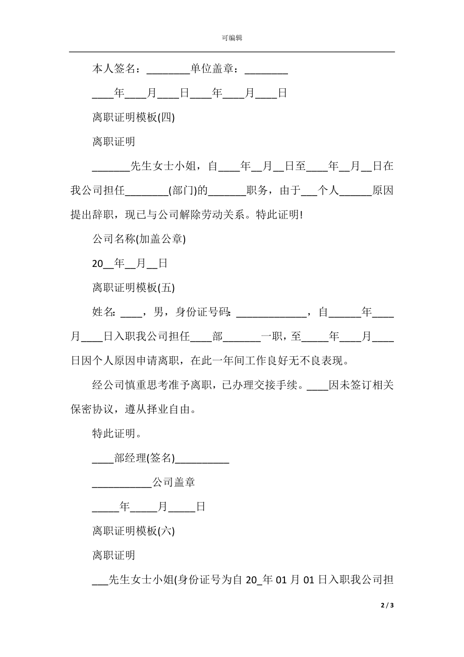 关于离职证明的经典模板.docx_第2页