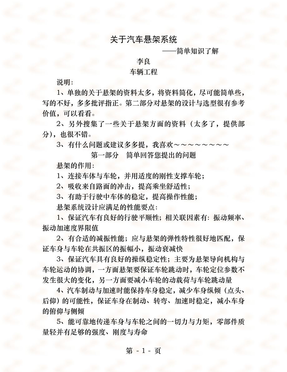 汽车悬架系统常识整理综述.docx_第1页