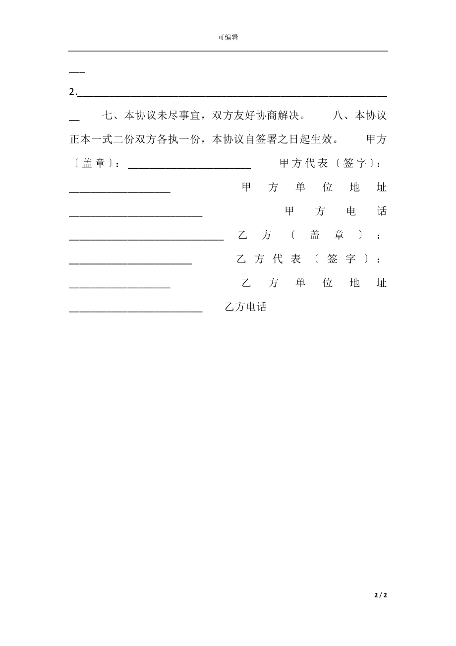 实用版软件服务合同样式.docx_第2页