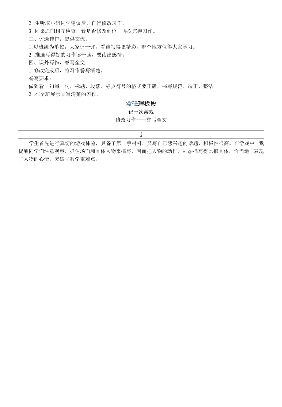 部编版小学语文四年级上册习作《记一次游戏》优质教案.docx_第2页