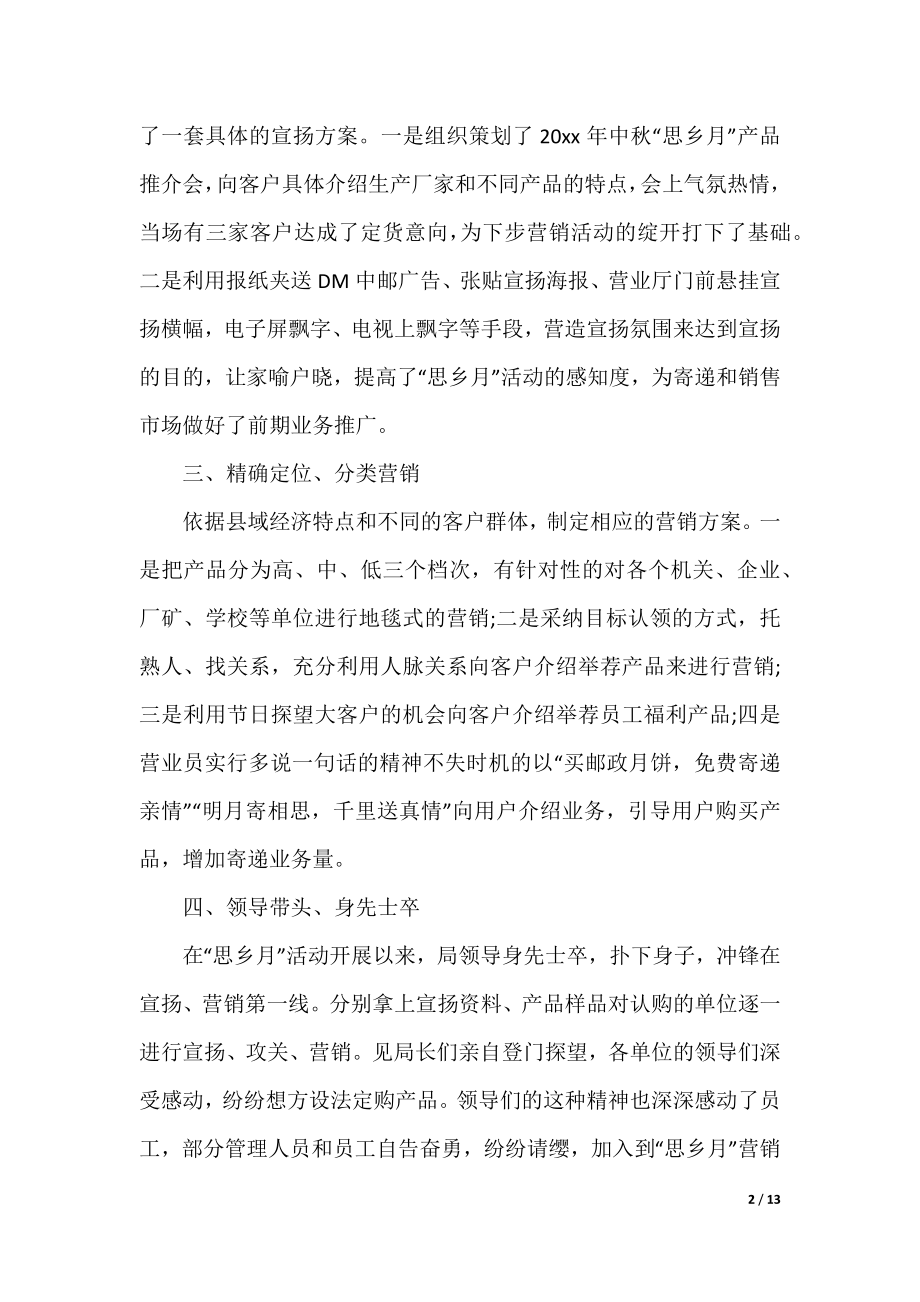 商场促销活动总结范文2021.docx_第2页