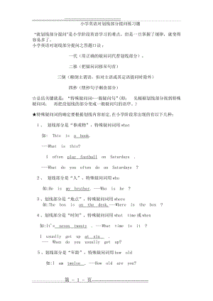 小学英语对划线部分提问练习题(4页).doc