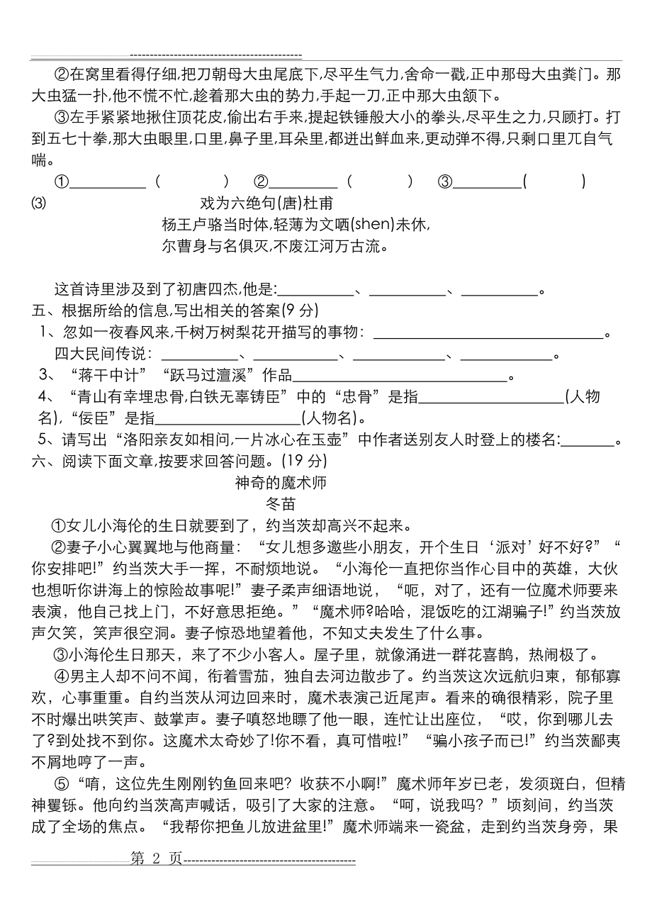 小升初语文测试题(附含答案解析)(13页).doc_第2页