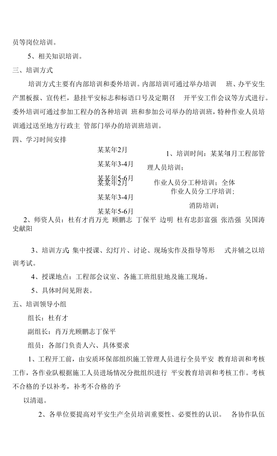 培训工作实施计划.docx_第2页