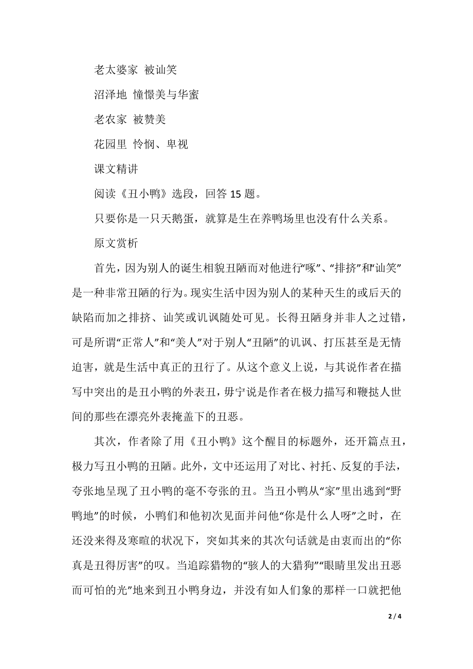 安徒生童话丑小鸭阅读题及答案.docx_第2页