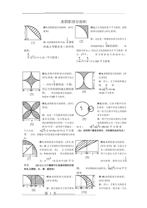 小学六年级求阴影部分面积试题和答案(6页).doc