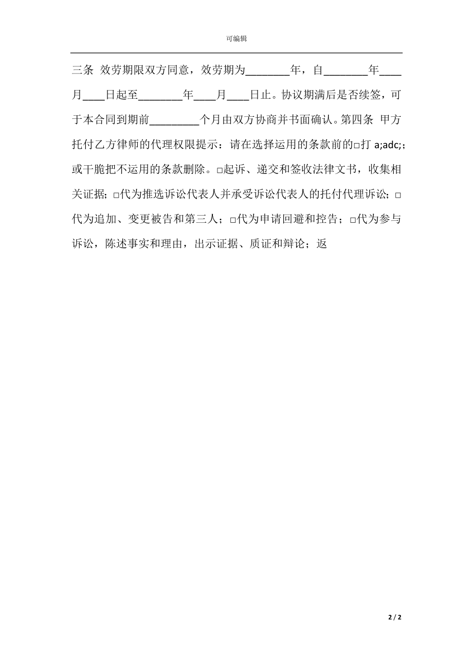 关于法律服务通用版合同.docx_第2页