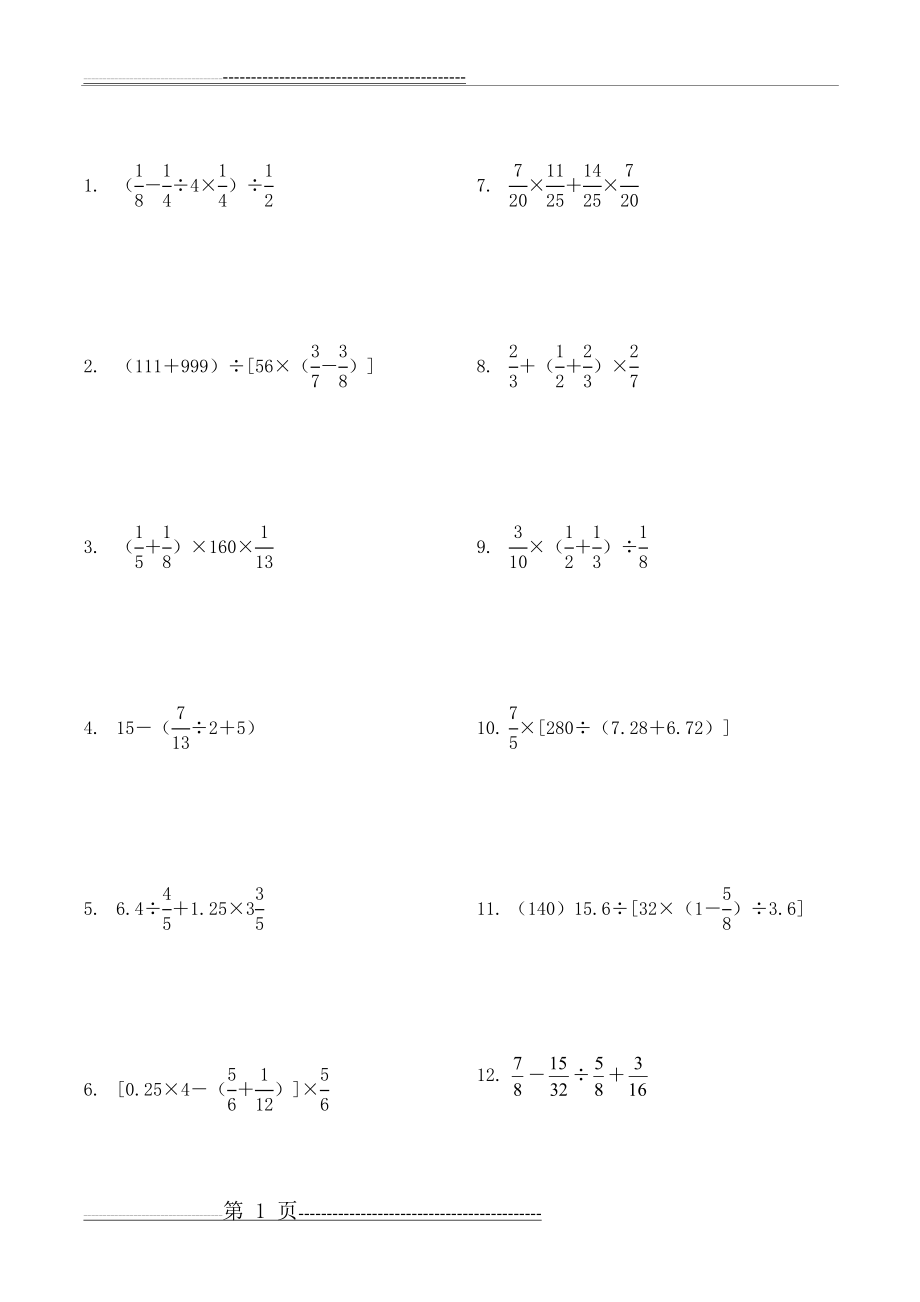 小学数学混合运算100题(六年级)打印版(9页).doc_第1页