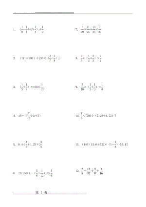 小学数学混合运算100题(六年级)打印版(9页).doc