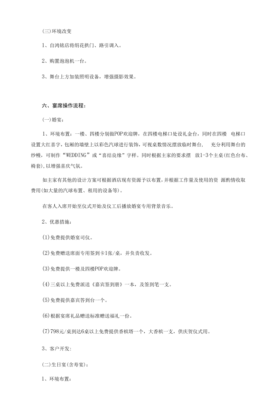 小型宴席打造方案.docx_第2页