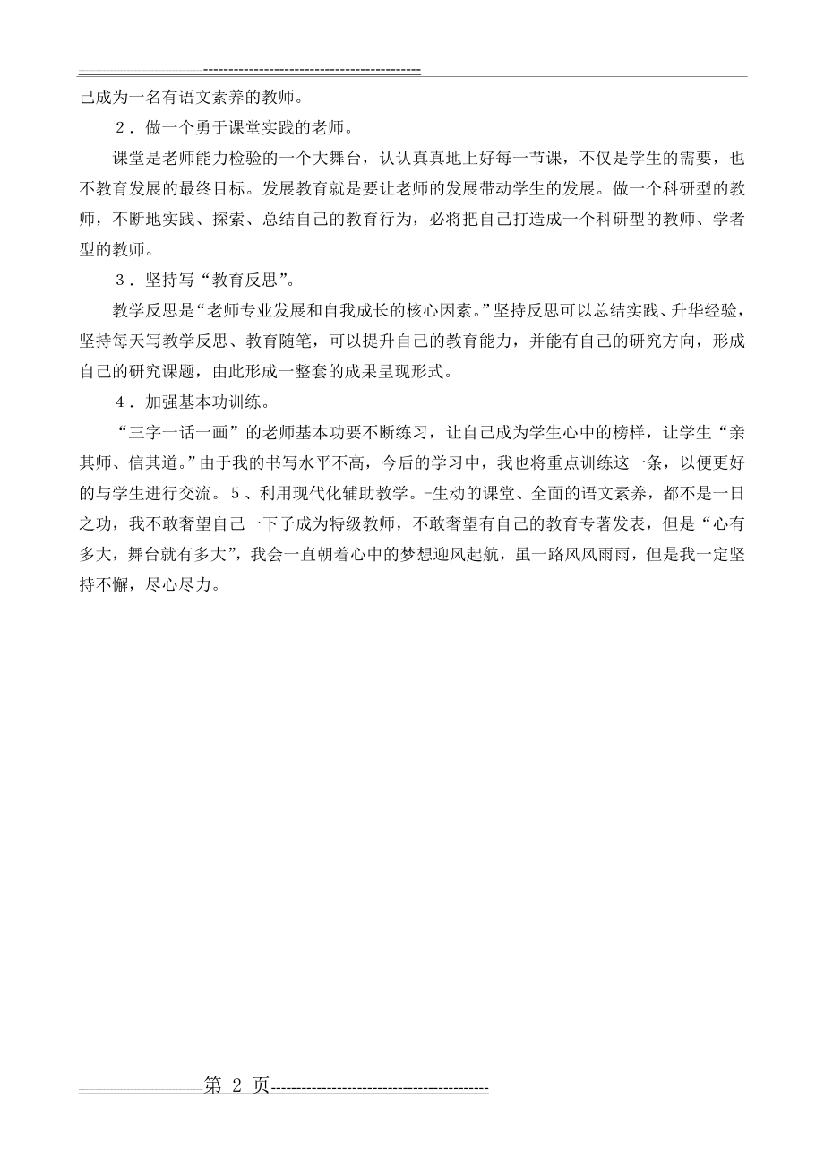 小学教师个人成长计划(13页).doc_第2页