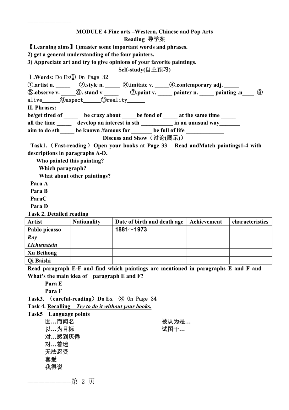 外研社高一必修2 Module 4 Fine arts reading 导学案(4页).doc_第2页