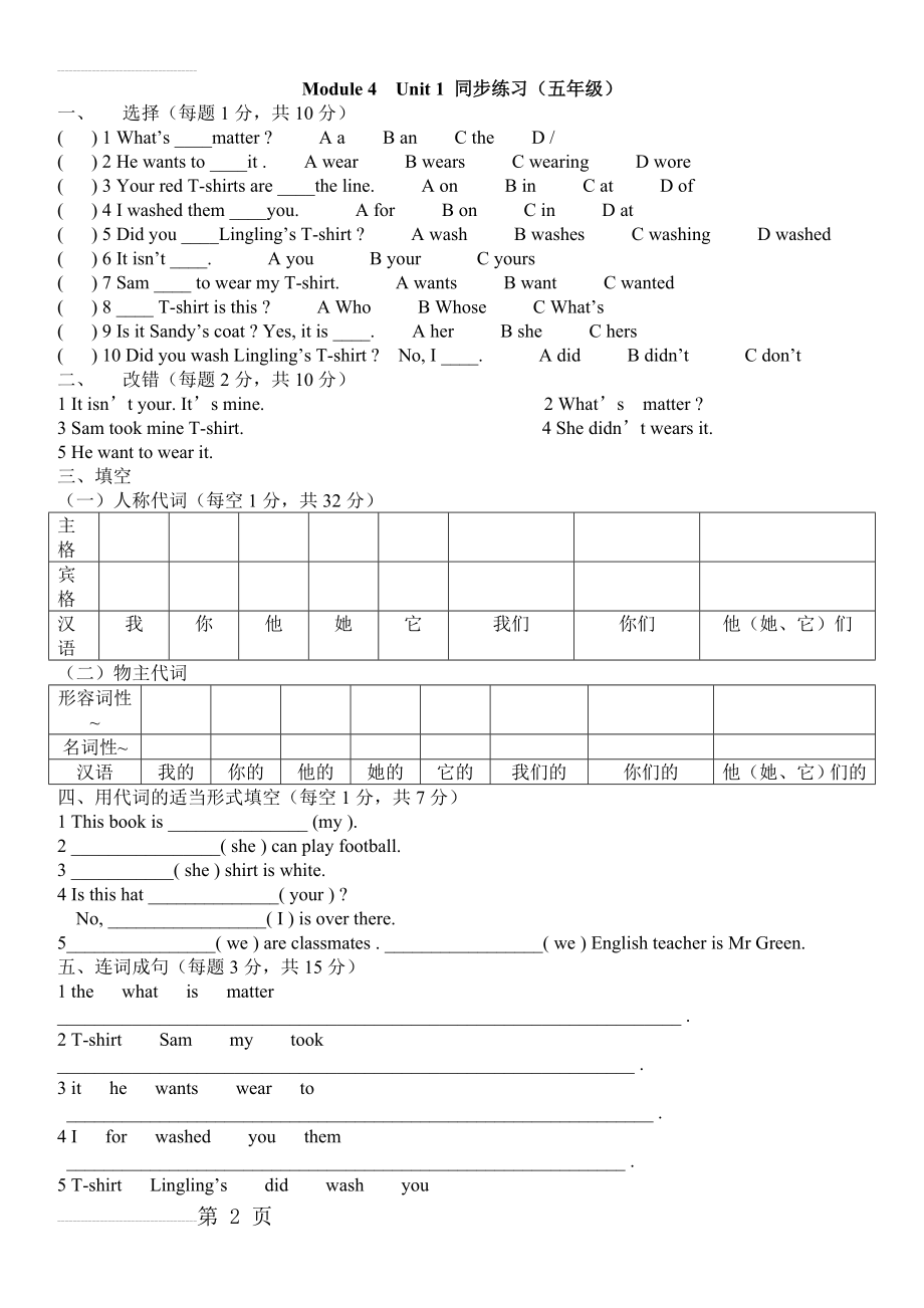 外研版(三起)五年级英语上册第四模块测试题及答案(6页).doc_第2页