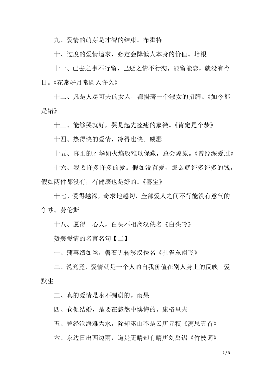 赞美爱情的名言名句.docx_第2页