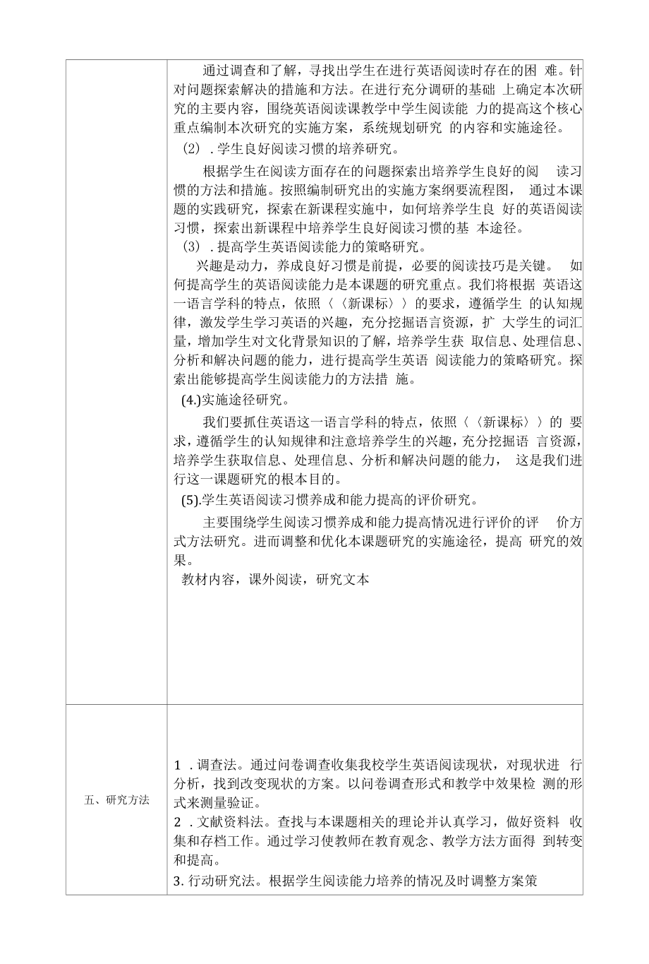 初中生英语阅读能力的培养探究.docx_第2页