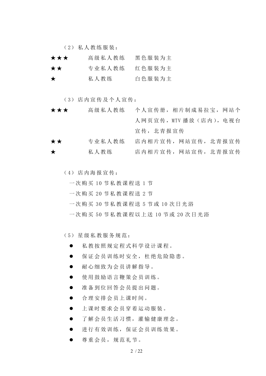 青鸟健身中心专业私人教练的沟通及销售技巧.doc_第2页