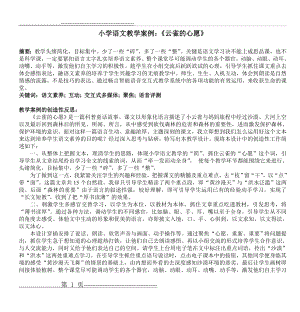 小学语文教学案例：《云雀的心愿》(7页).doc