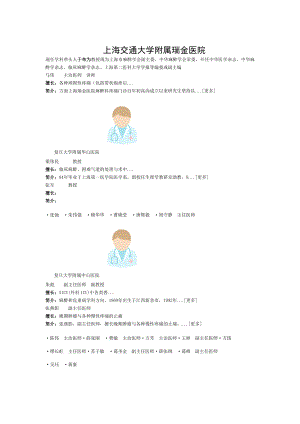 上海市大医院麻醉科医生名单.doc