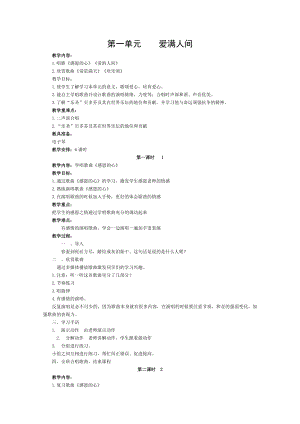 2017春人教版六年级下册音乐教案.doc