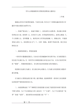 学生心理健康教育及预防校园欺凌主题班会(3)(4页).doc