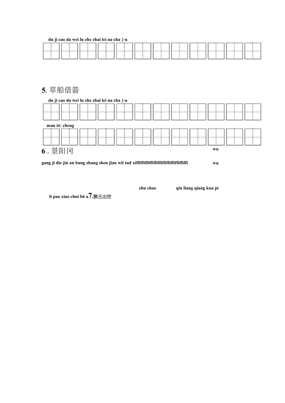 统编版小学语文五年级（下）第二单元生字注音专项训练.docx_第2页