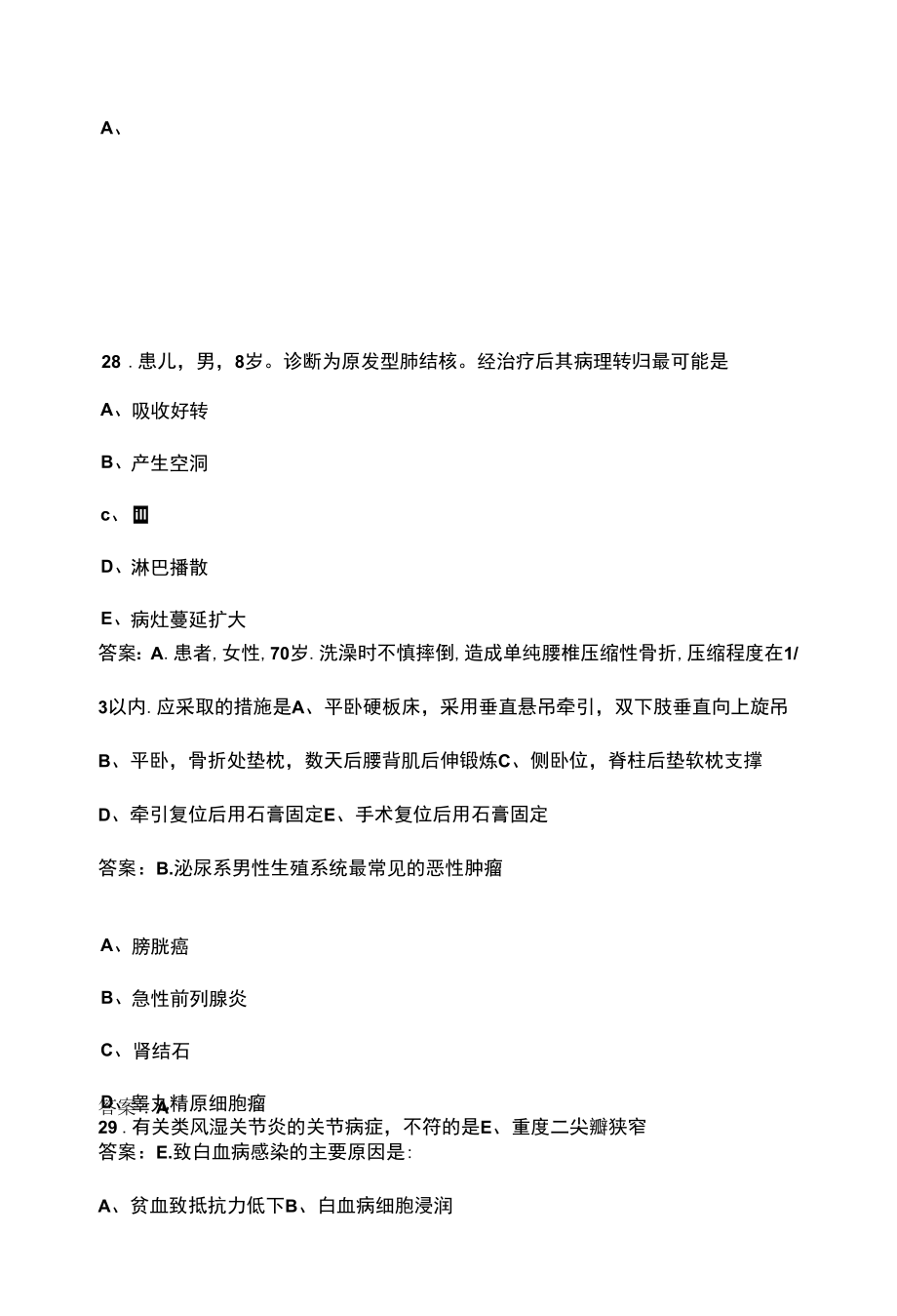 护士资格理论知识考试题库（全真题库）.docx_第2页