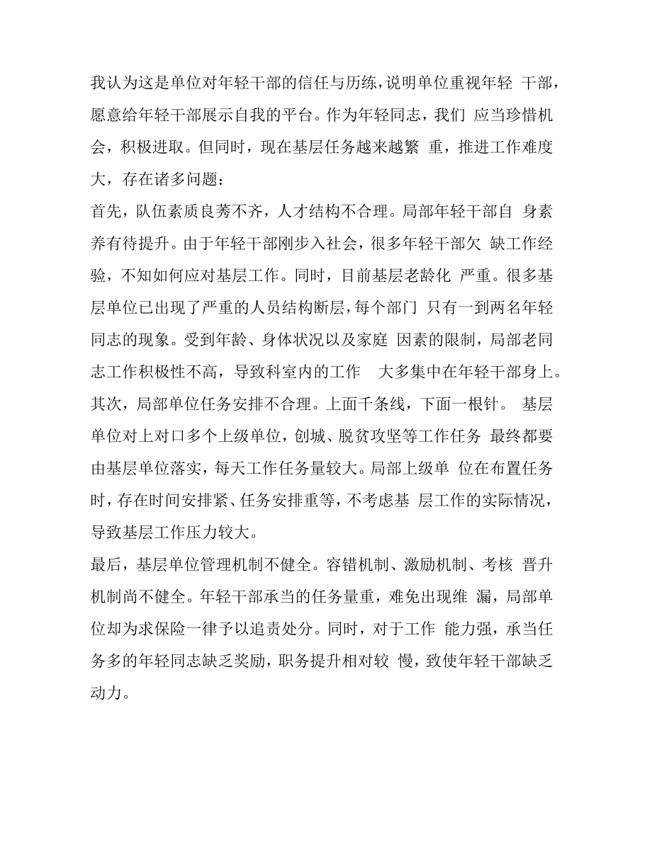 黑龙江公务员面试真题：2020年10月25日黑龙江省考面试题目解析（乡镇）.docx_第2页