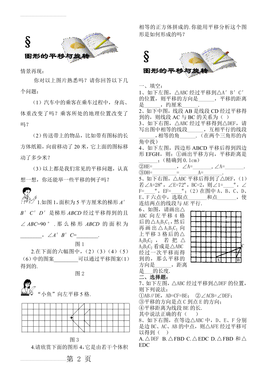 图形的平移与旋转练习题及答案全套(7页).doc_第2页