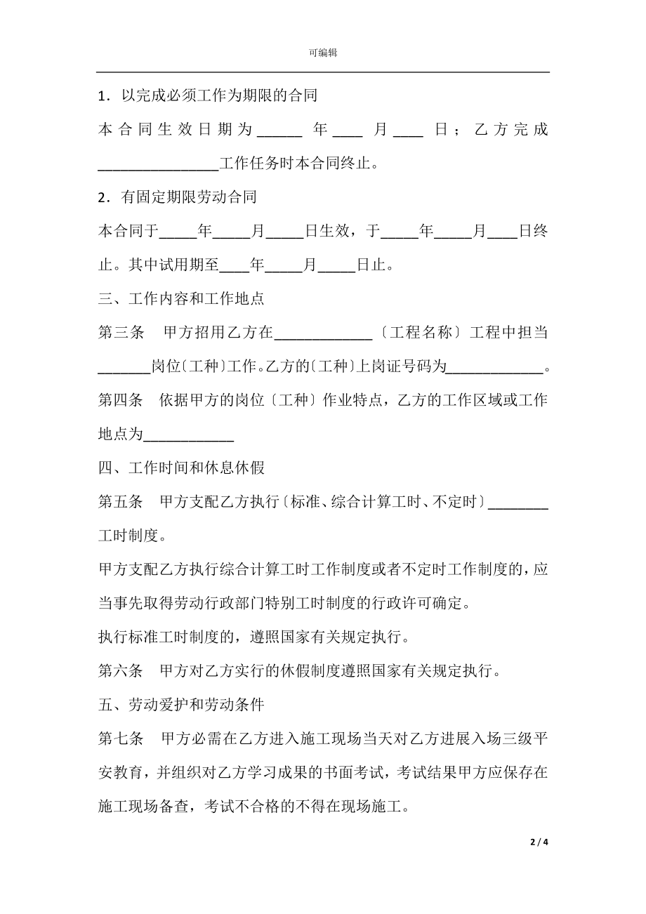 劳动合同书（适用于在京建筑施工企业农民工）.docx_第2页