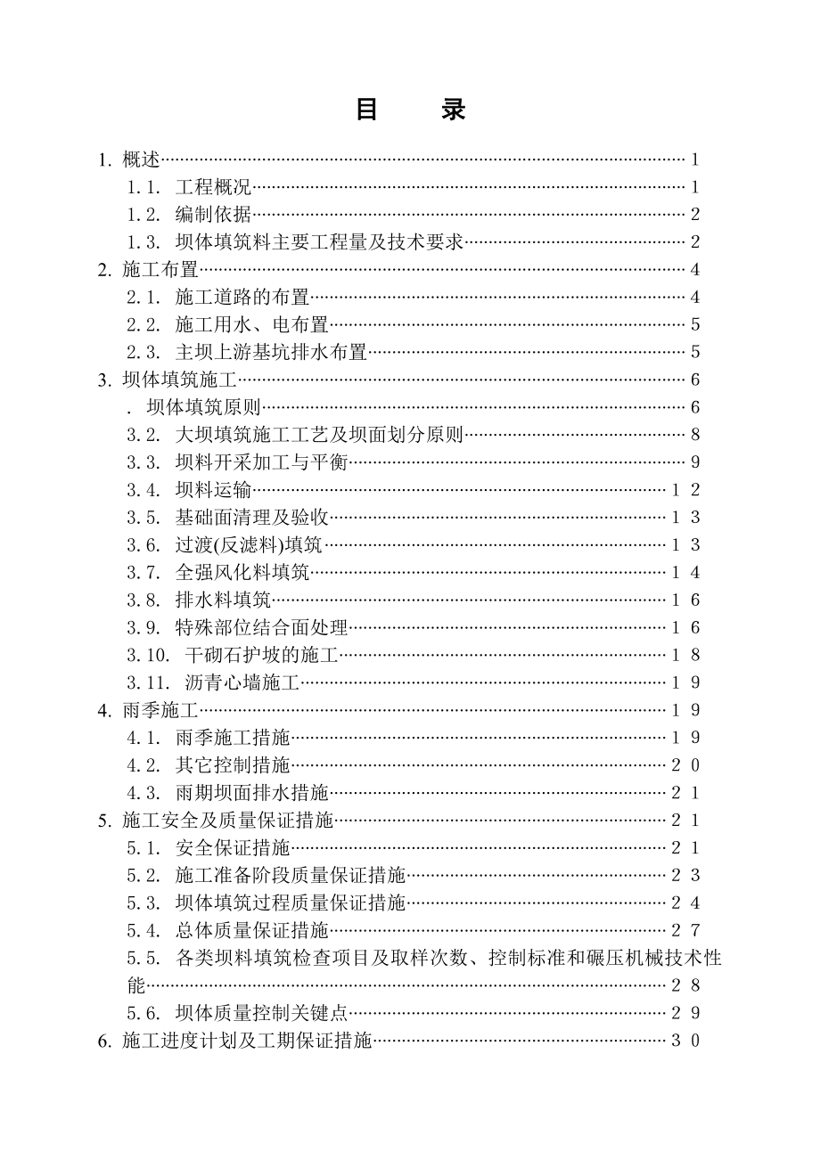 大坝填筑施工方案(42页).doc_第2页