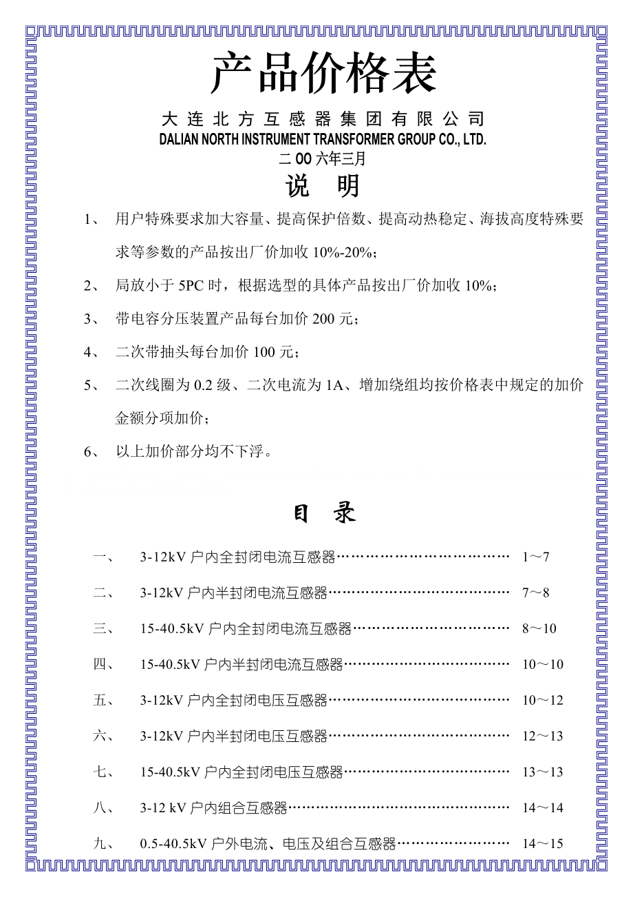 大连北方互感器价格表(27页).doc_第2页