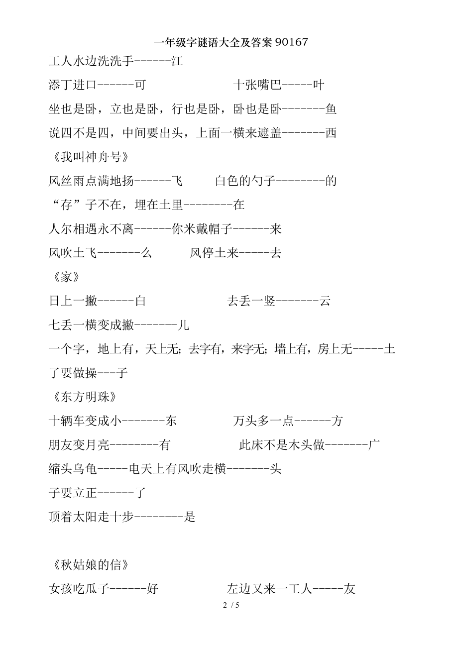 一年级字谜语大全及答案90167.doc_第2页