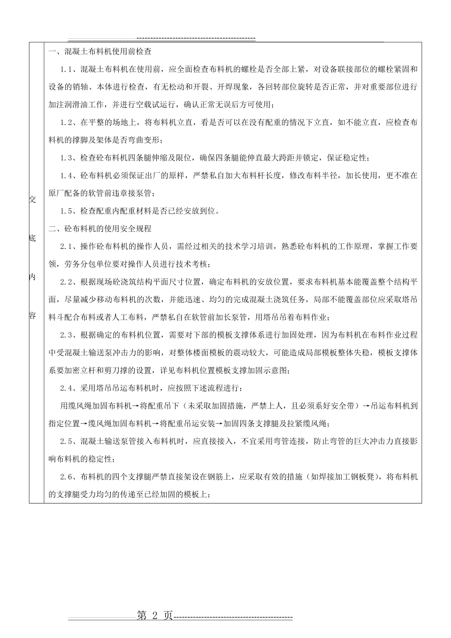 布料机安全技术交底(5页).doc_第2页