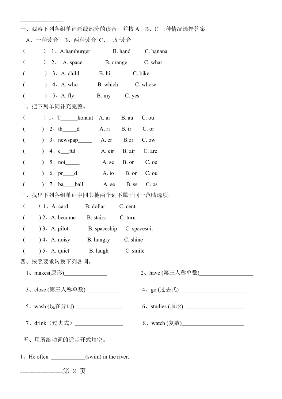 大连小升初英语试题(6页).doc_第2页