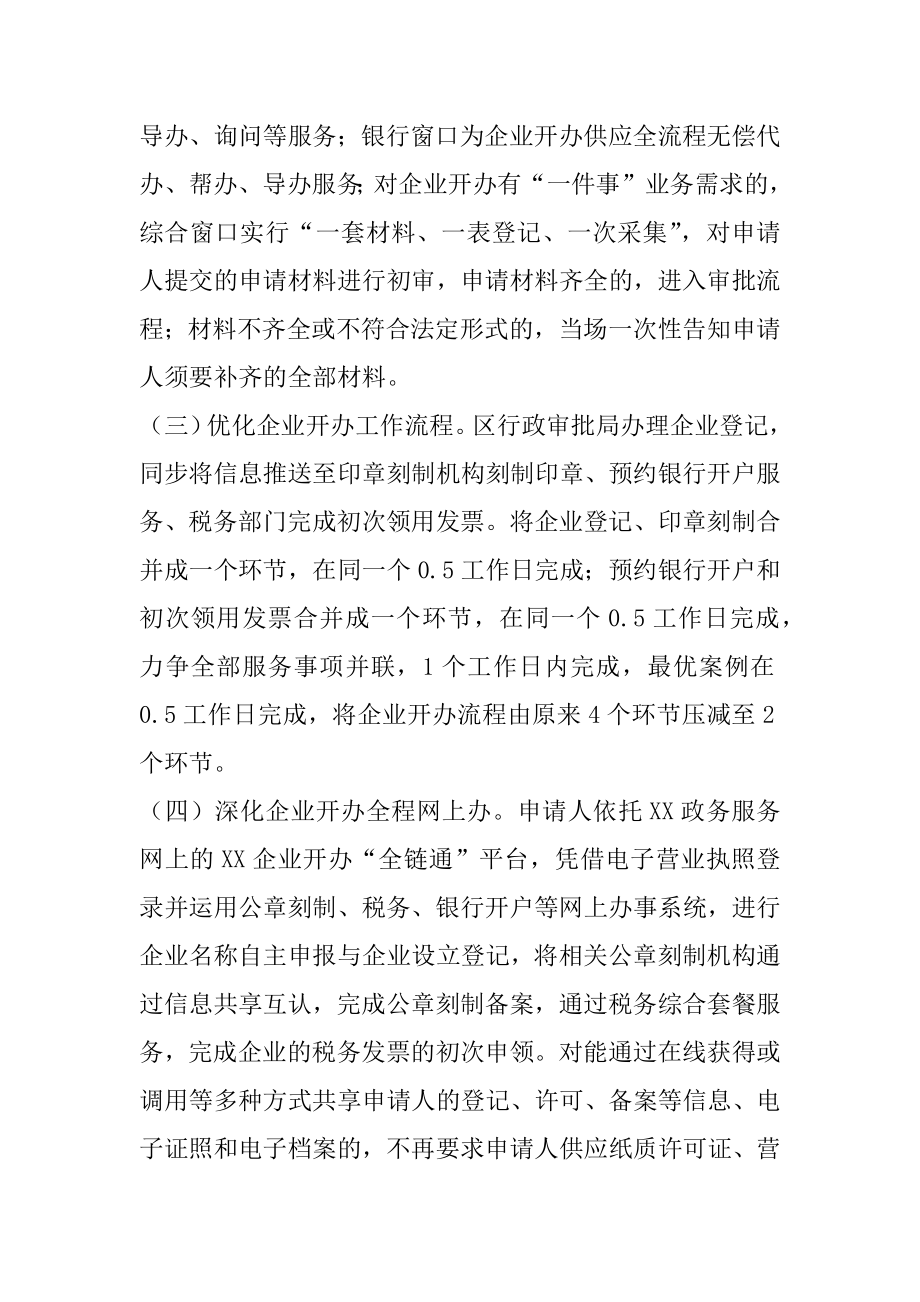 XX区企业开办专区实施方案.docx_第2页