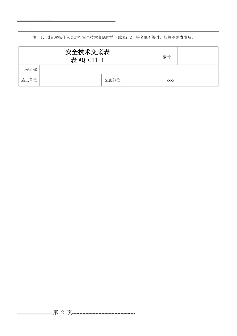 安全技术交底一级(5页).doc_第2页