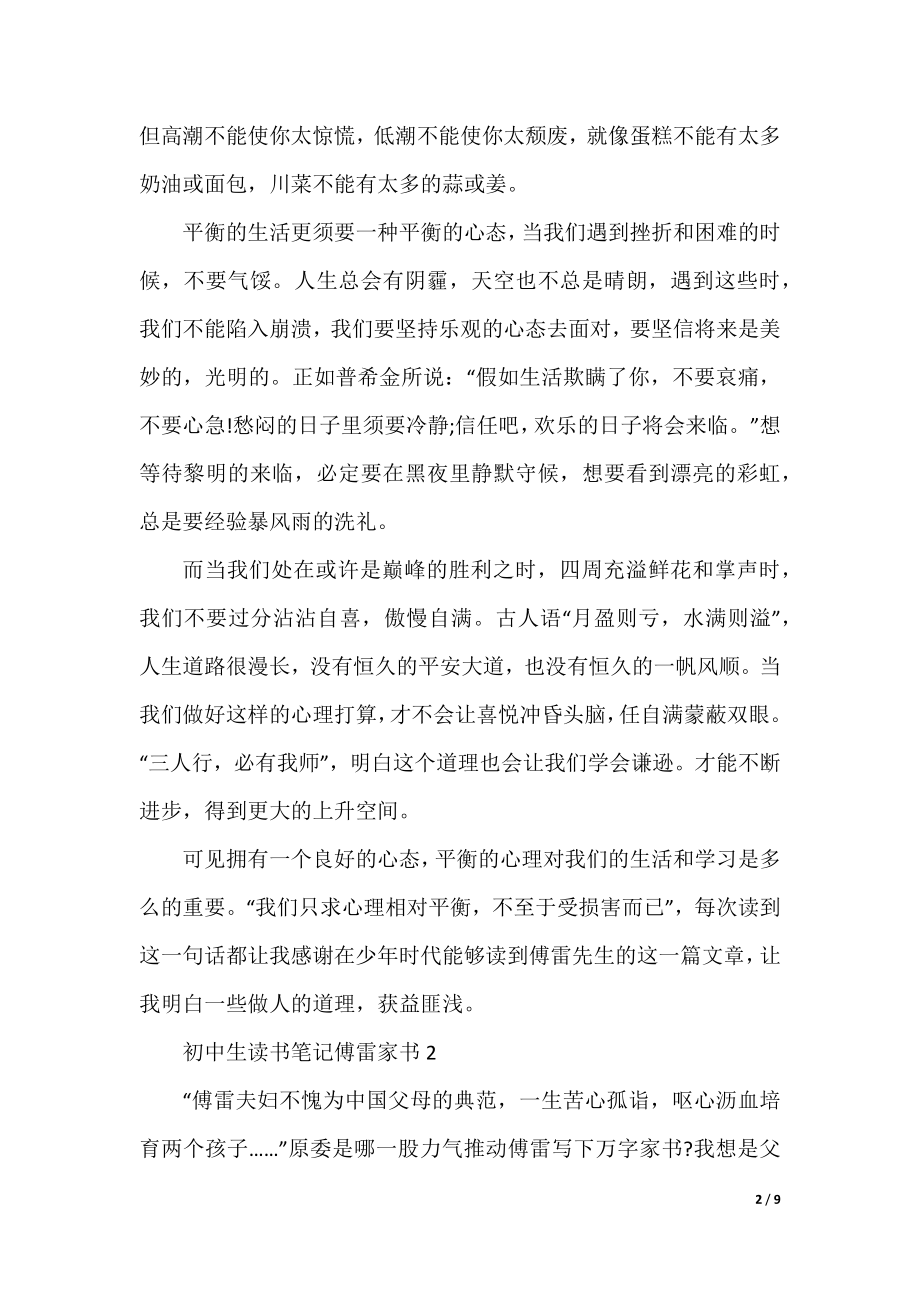 初中生读书笔记傅雷家书.docx_第2页