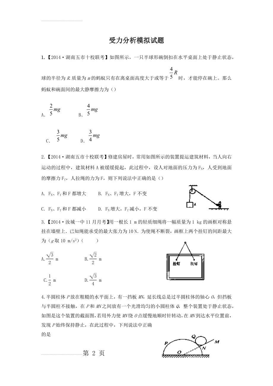 受力分析模拟试题(9页).doc_第2页