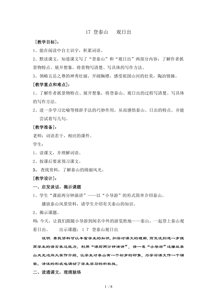 登泰山观日出(教学设计).doc_第1页