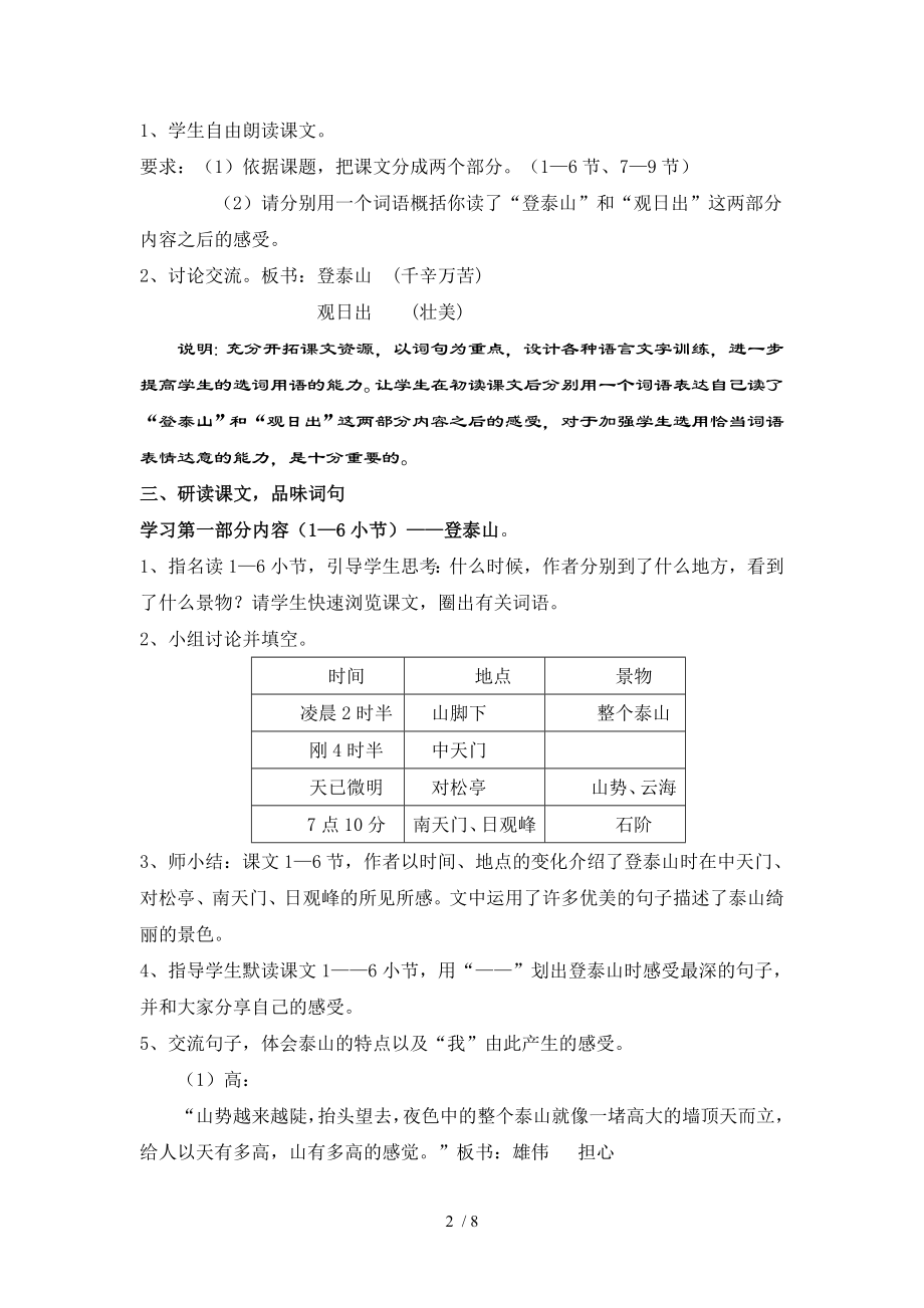 登泰山观日出(教学设计).doc_第2页