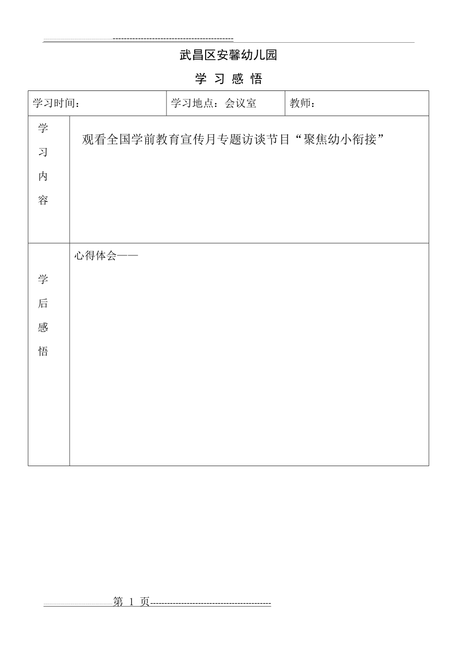 幼小衔接学习感悟(2页).doc_第1页