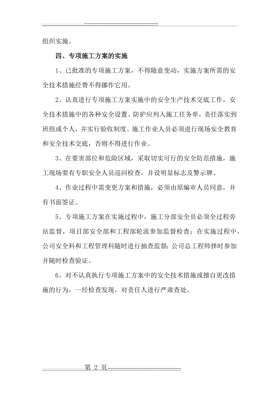 安全专项施工方案的编制和审核制度(2页).doc_第2页